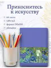 Фиолетовый блокнот для зарисовок 64 листа А5. Скетчбук коллекция Ван Гог, бумага 120гр/м2. Проф-Пресс
