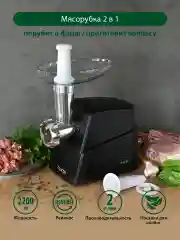 Мясорубка электрическая MARTA MT-2021 черный жемчуг