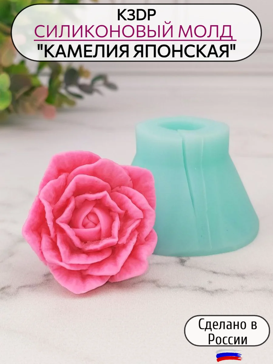 Силиконовый молд "Цветок Камелия японская", силиконовая форма, форма для шоколада