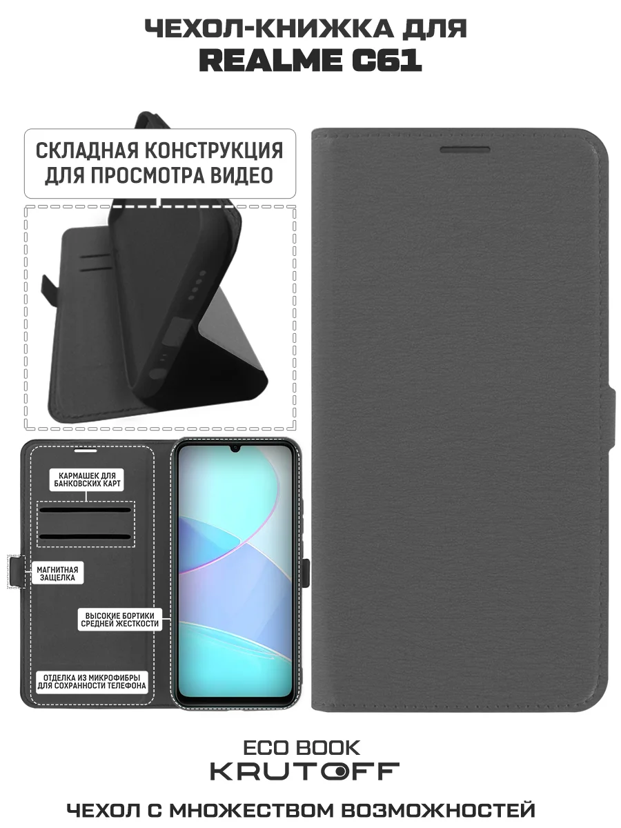 Чехол-книжка Krutoff Eco Book для Realme Note 60/Note 60X серый