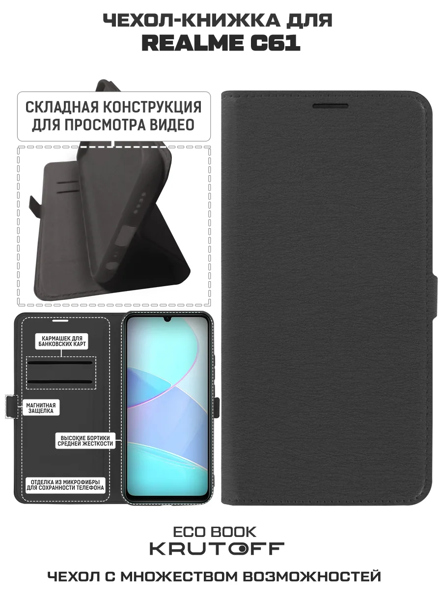 Чехол-книжка Krutoff Eco Book для Realme Note 60/Note 60X черный