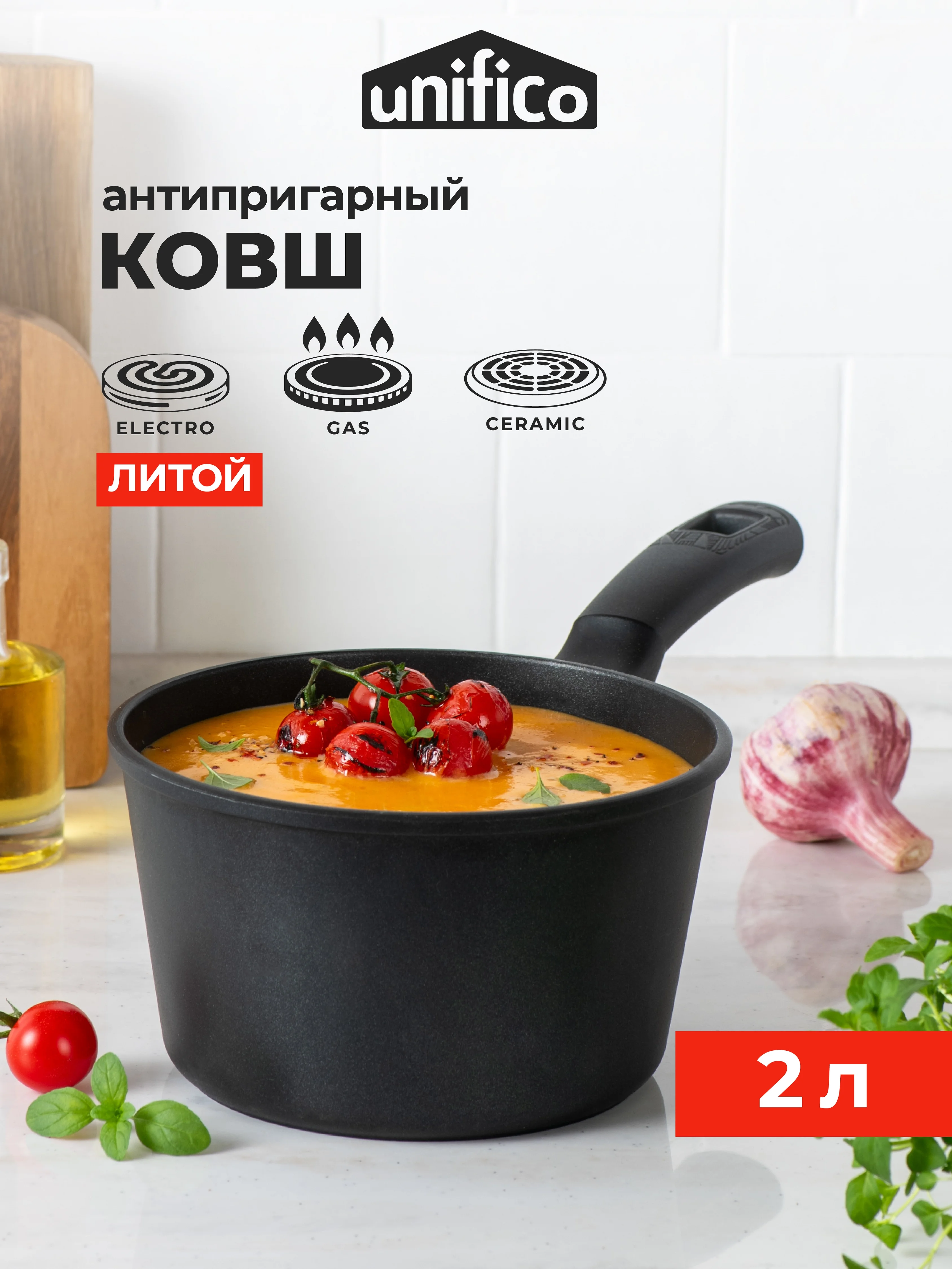 Ковш 2 литра литой My day Tradition