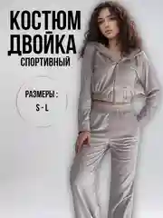 Серый костюм женский велюровый, спортивный ,худи на замке и брюки палаццо