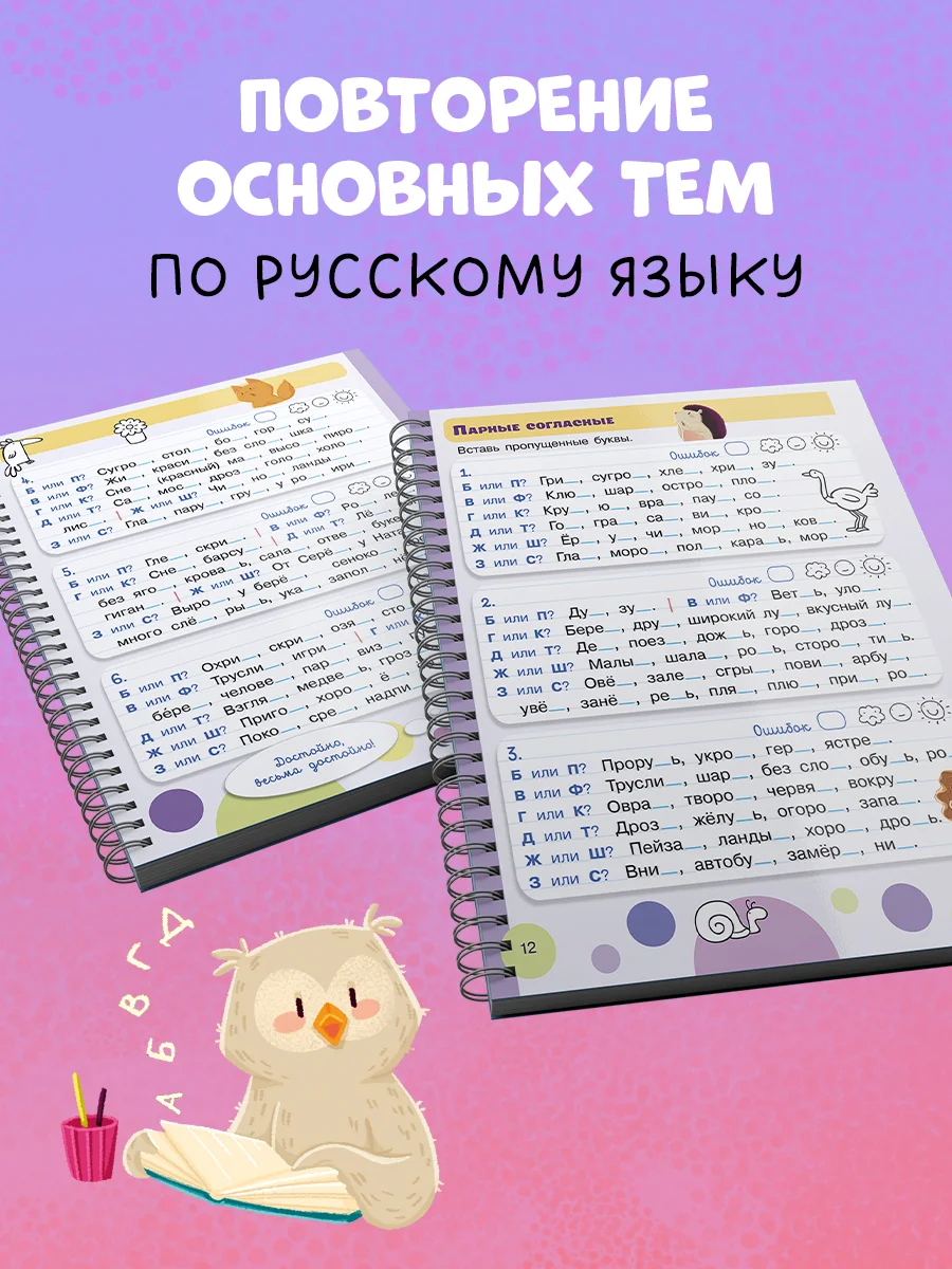 Пиши и стирай! Русский язык, 1-2 класс