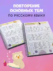 Пиши и стирай! Русский язык, 1-2 класс