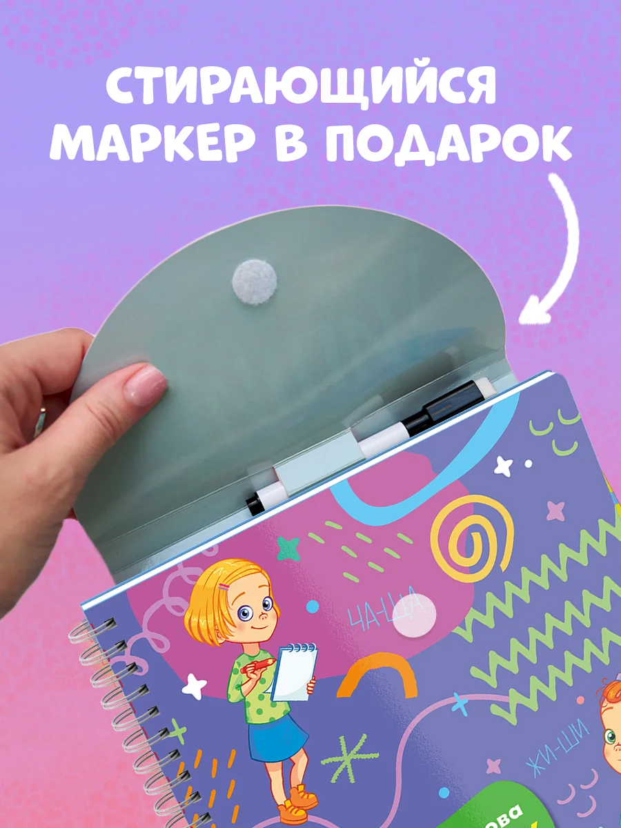 Пиши и стирай! Русский язык, 1-2 класс