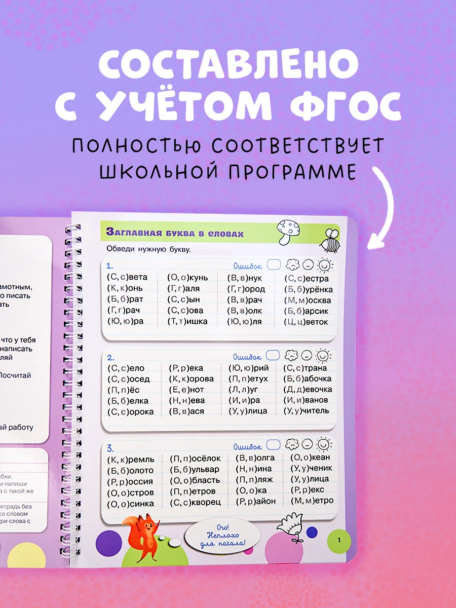 Пиши и стирай! Русский язык, 1-2 класс