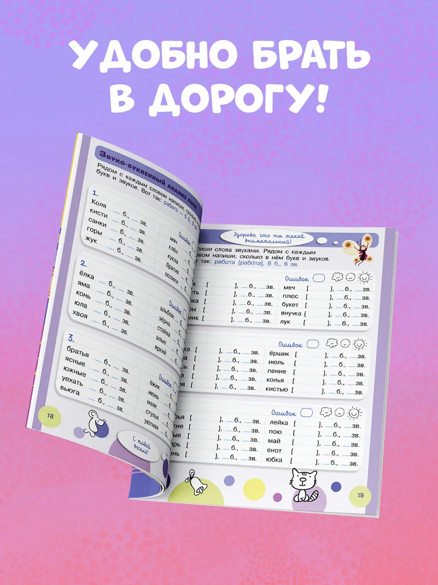 Пиши и стирай! Русский язык, 1-2 класс