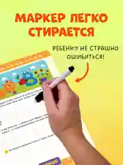 Пиши и стирай! Прописи. Печатные буквы
