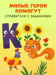 Пиши и стирай! Прописи. Печатные буквы
