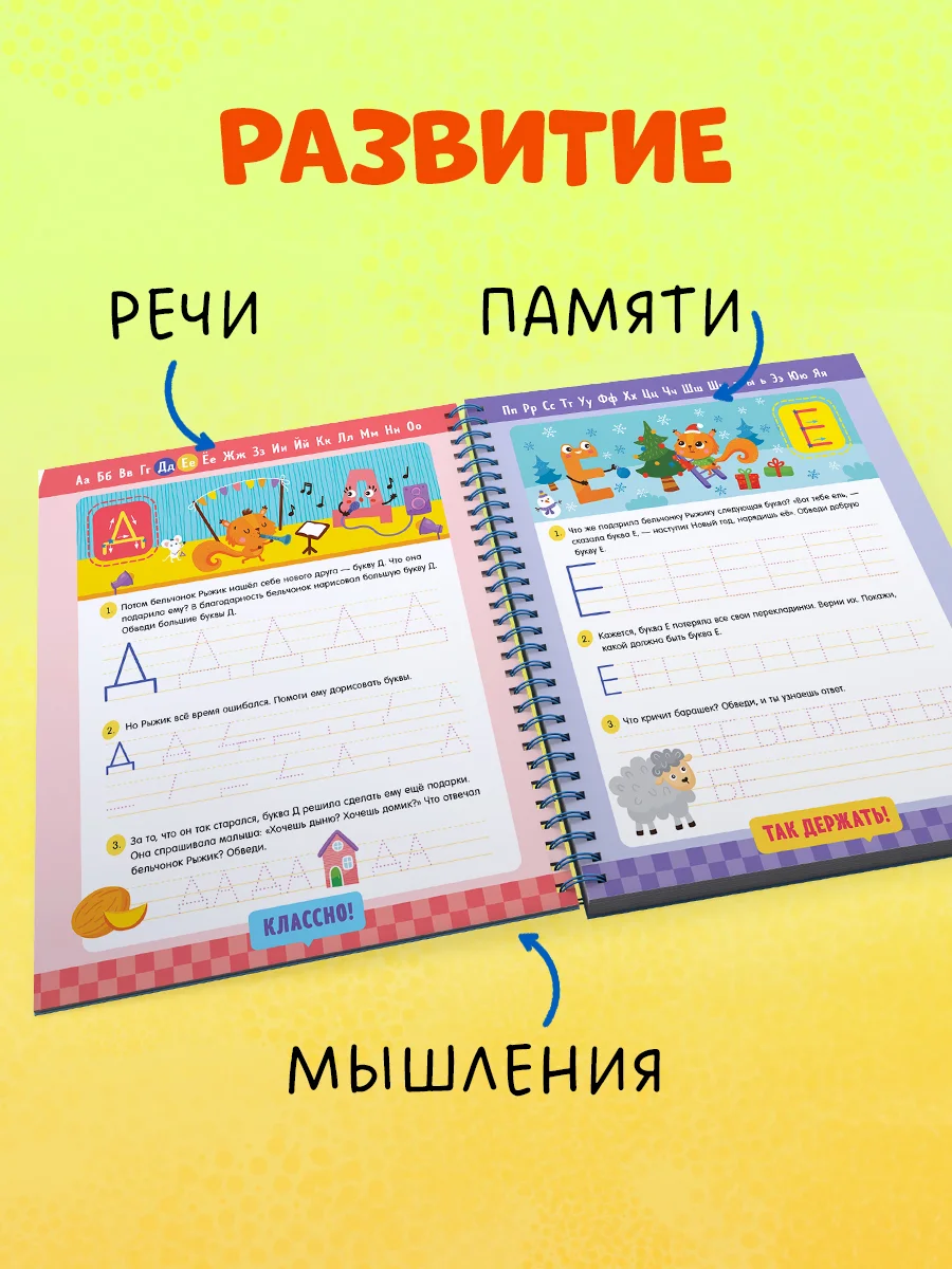 Пиши и стирай! Прописи. Печатные буквы