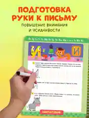 Пиши и стирай! Прописи. Печатные буквы