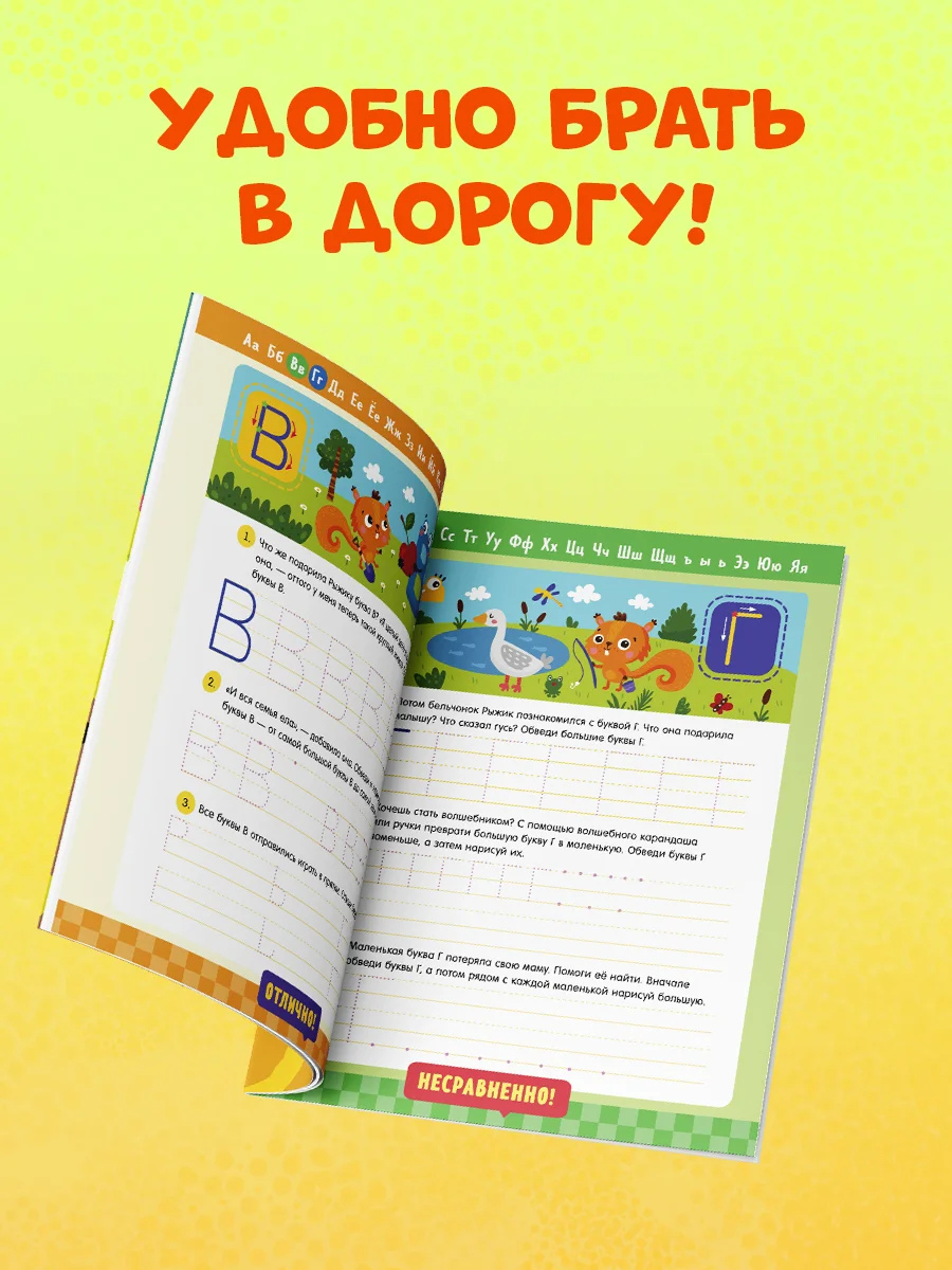 Пиши и стирай! Прописи. Печатные буквы