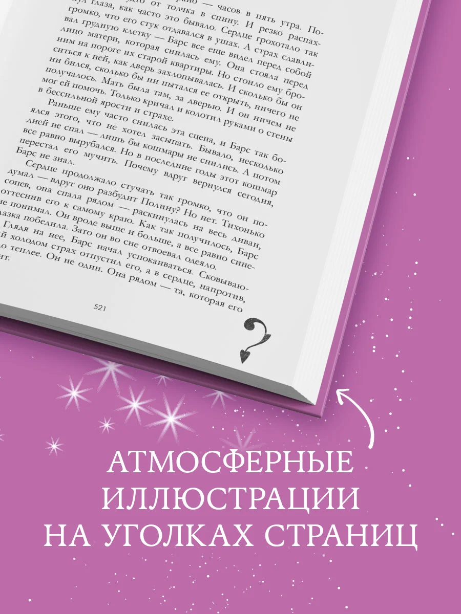 По осколкам твоего сердца. Лимитированная подарочная коллекция Trendbooks