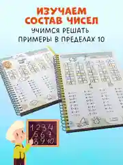 Пиши и стирай! Математика. 1 класс
