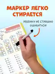 Пиши и стирай! Математика. 1 класс