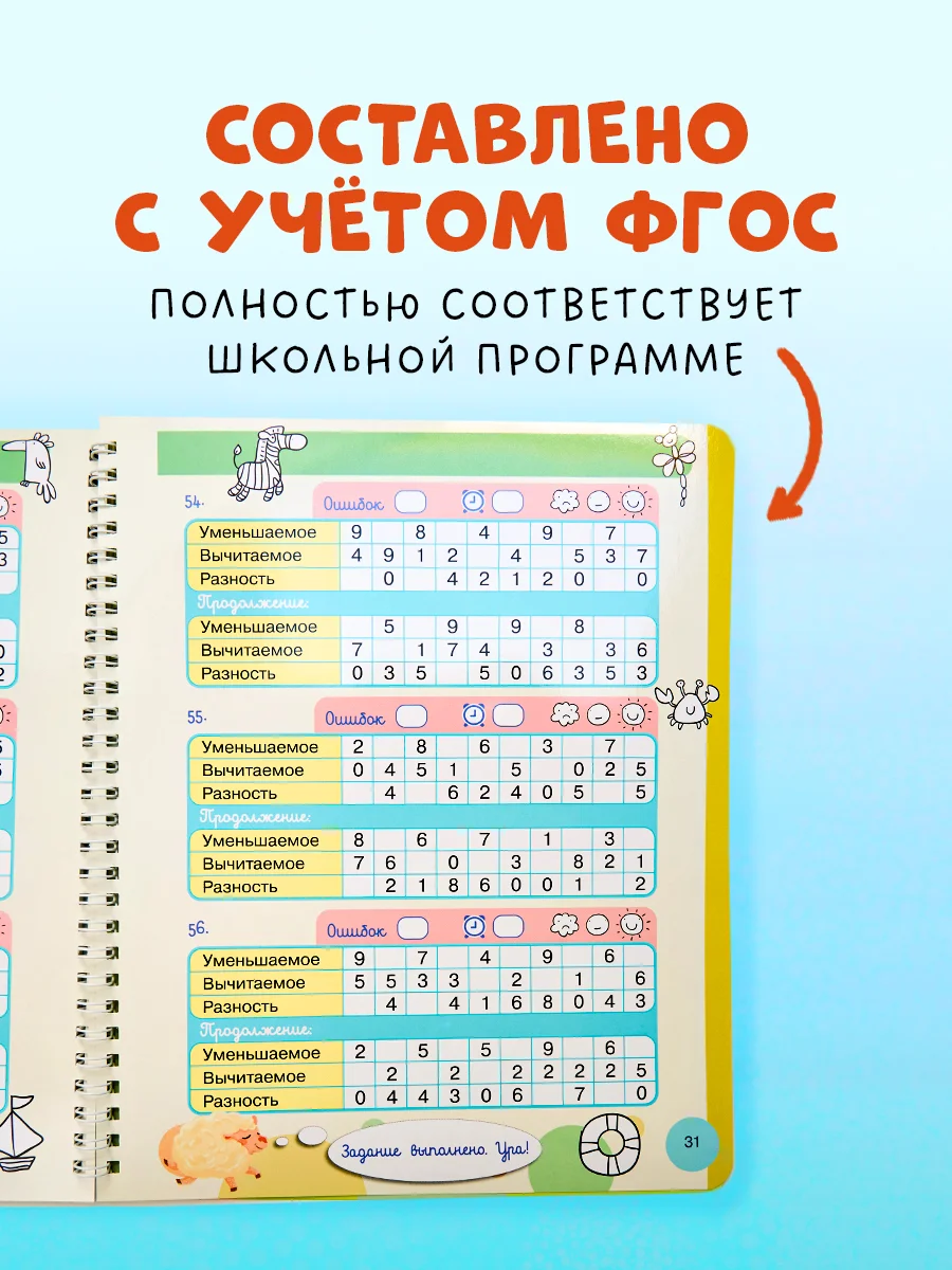 Пиши и стирай! Математика. 1 класс