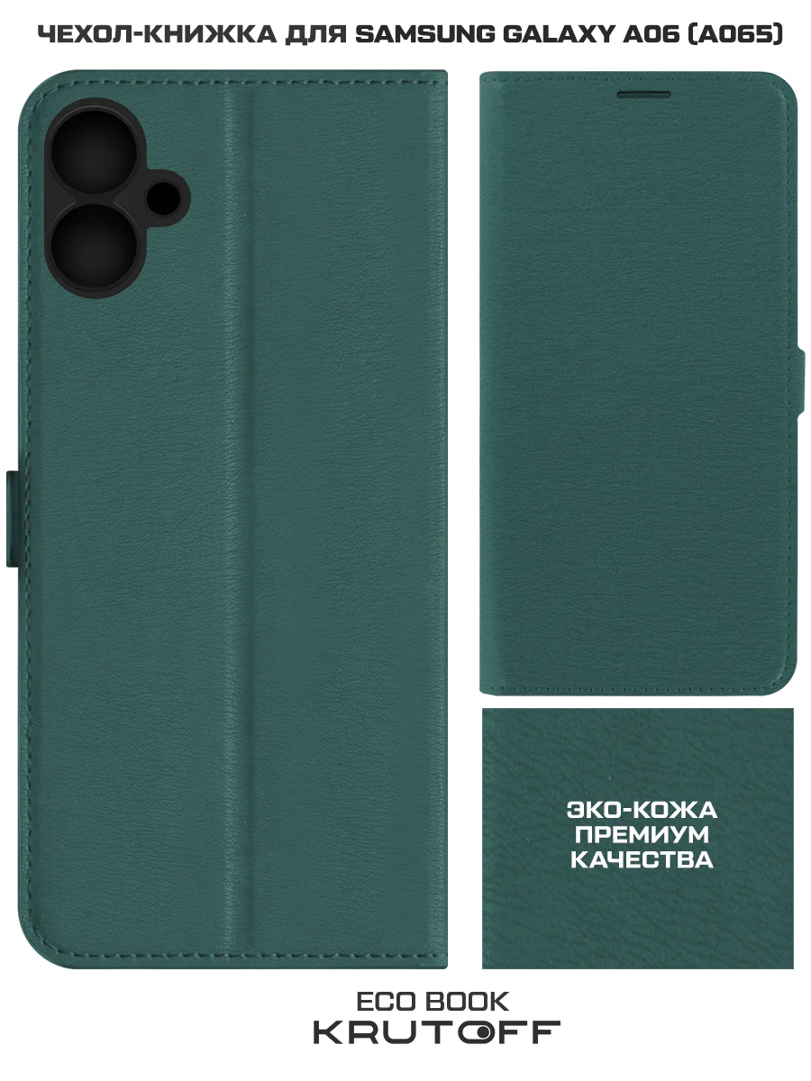 Чехол-книжка Krutoff Eco Book для Samsung Galaxy A06 (A065) зелёный опал