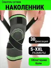 Наколенник- бандаж прочный компрессионный эластичный суппорт колена с ремнями для спорта