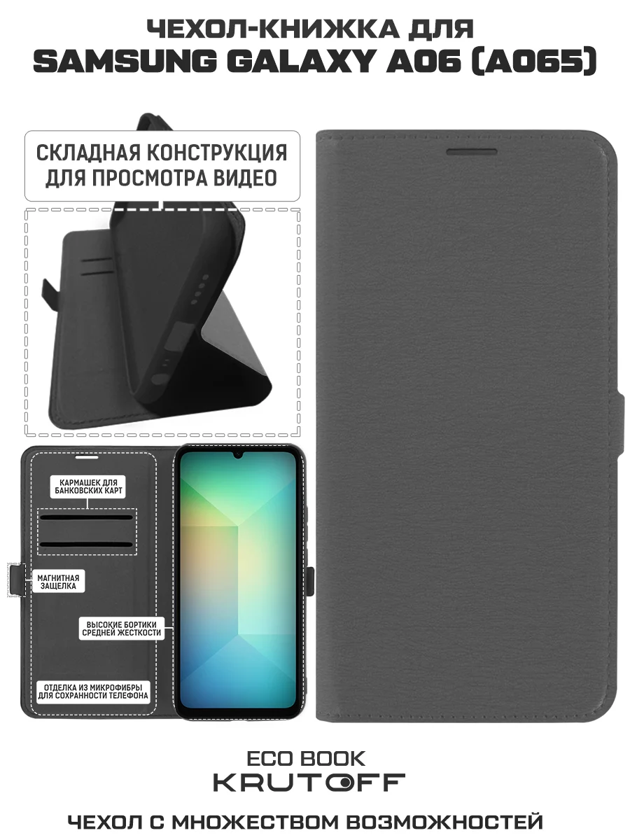 Чехол-книжка Krutoff Eco Book для Samsung Galaxy A06 (A065) серый