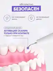 Скалер для удаления камня и налета, ультразвуковой