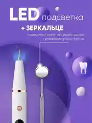 Скалер для удаления камня и налета, ультразвуковой