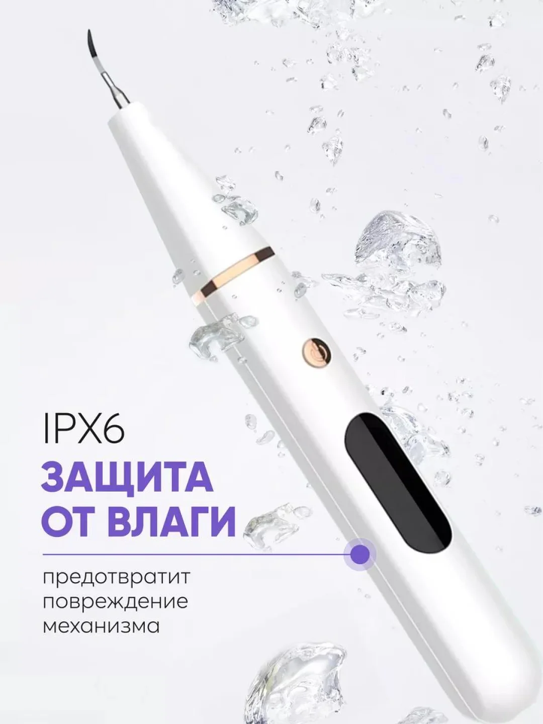 Скалер для удаления камня и налета, ультразвуковой