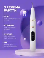 Скалер для удаления камня и налета, ультразвуковой