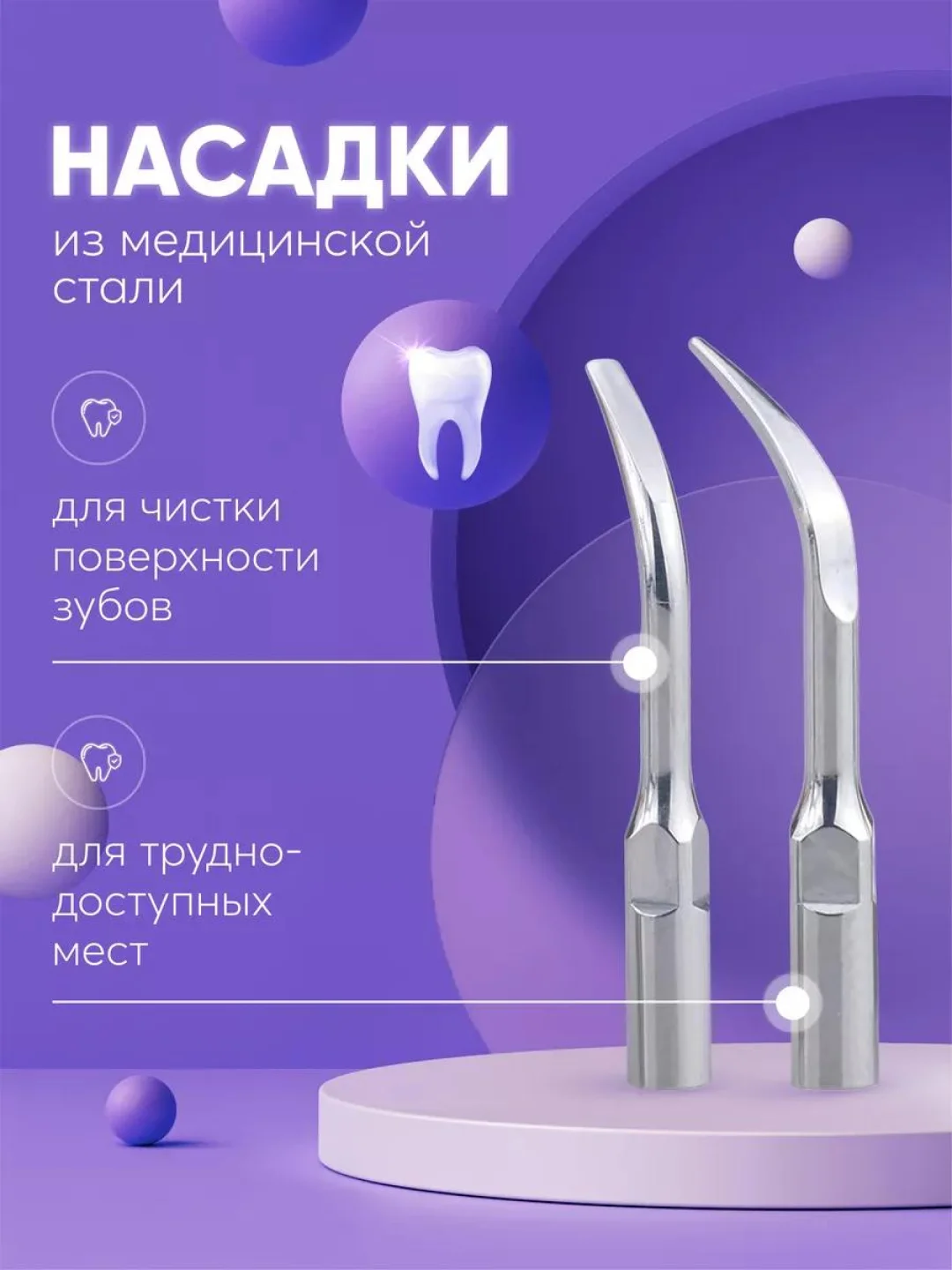 Скалер для удаления камня и налета, ультразвуковой
