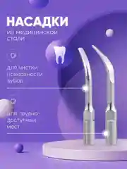 Скалер для удаления камня и налета, ультразвуковой