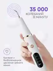 Скалер для удаления камня и налета, ультразвуковой