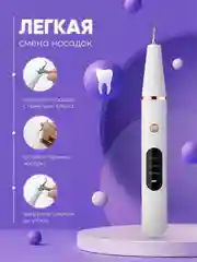 Скалер для удаления камня и налета, ультразвуковой