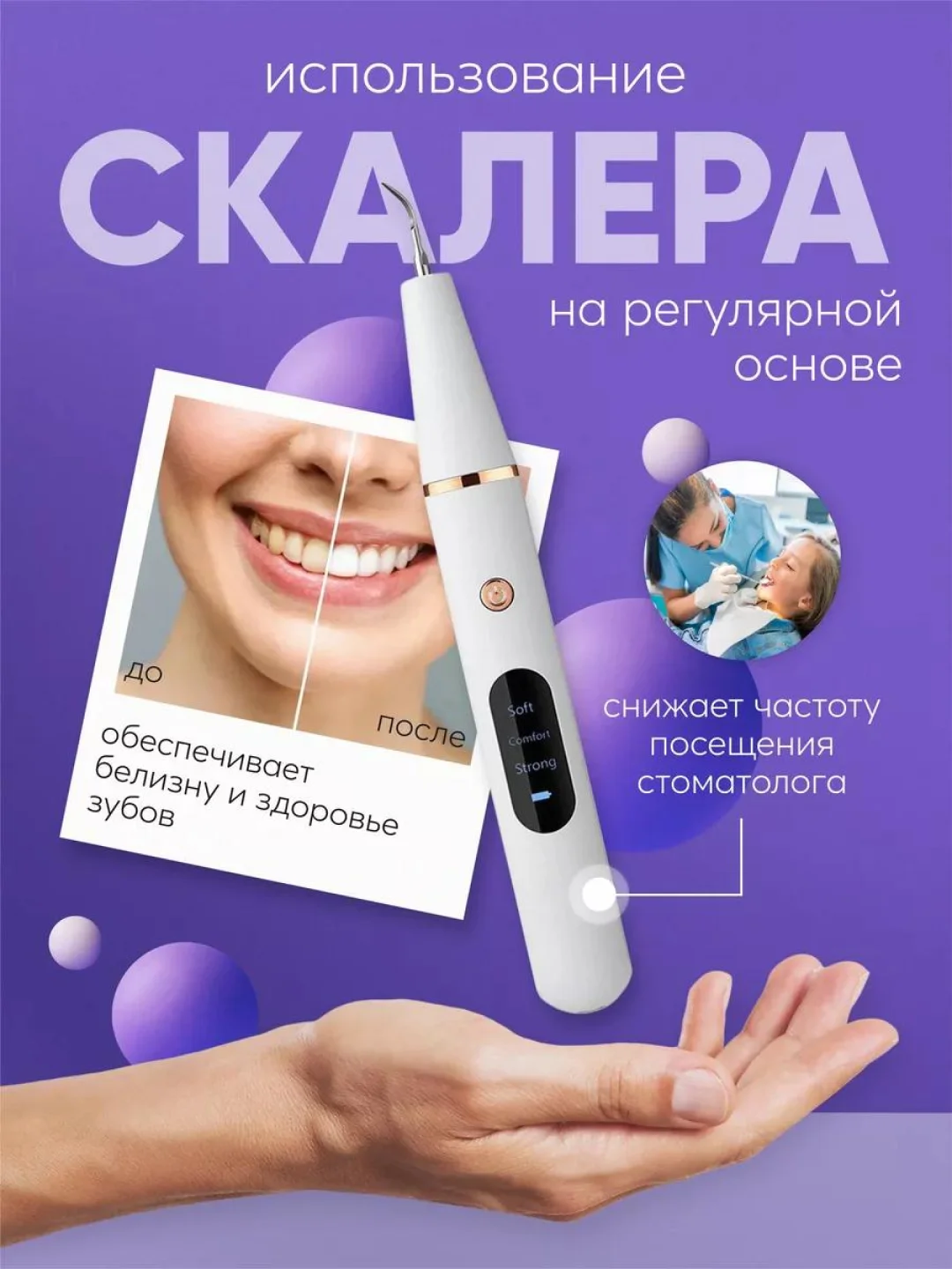 Скалер для удаления камня и налета, ультразвуковой
