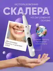 Скалер для удаления камня и налета, ультразвуковой