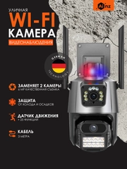 Уличная Wi-Fi камера видеонаблюдения Ainz, 6 MP