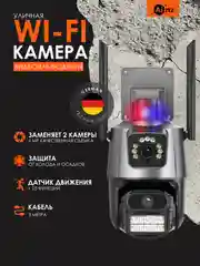 Уличная Wi-Fi камера видеонаблюдения Ainz, 6 MP