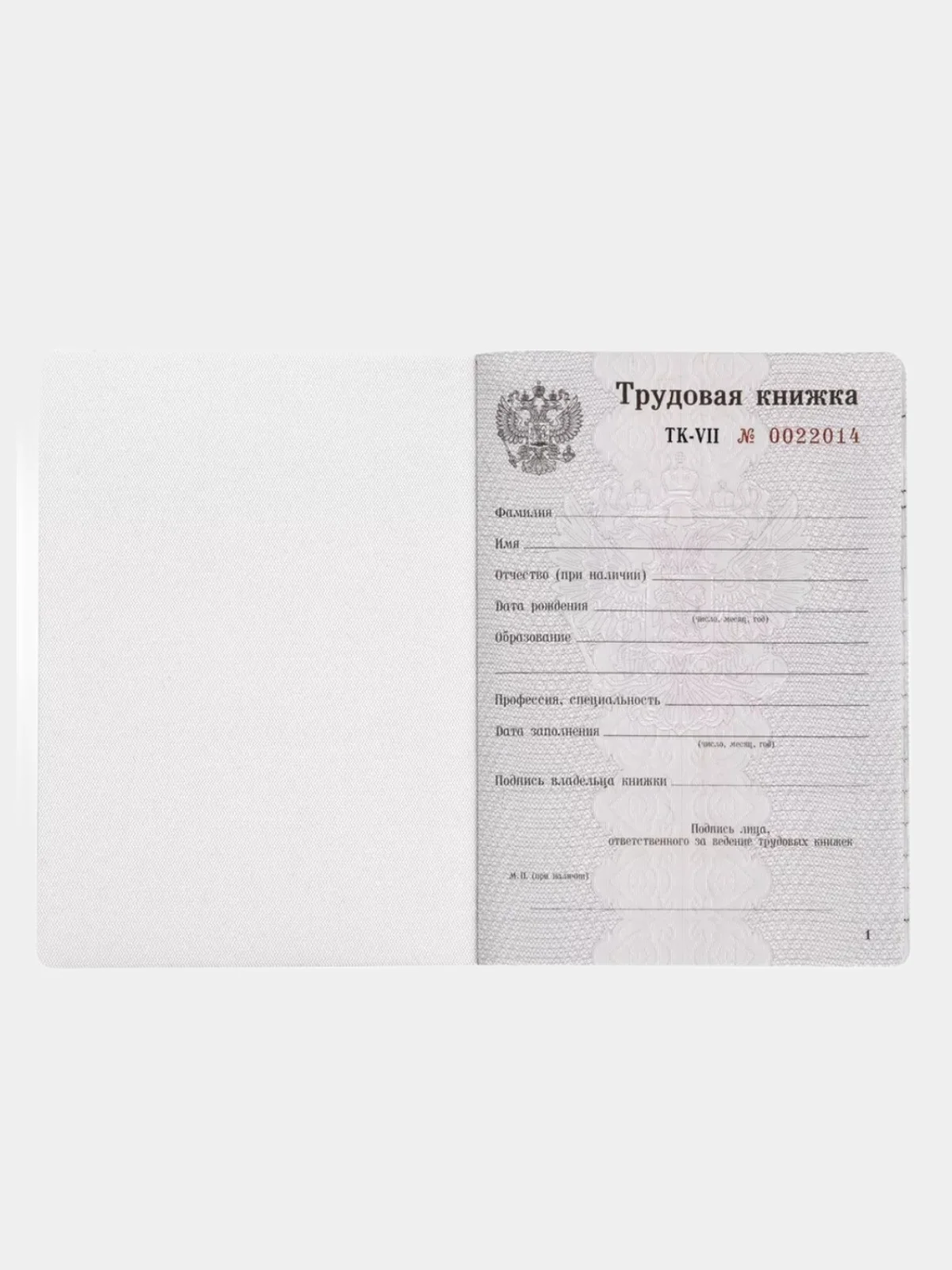 Трудовая книжка