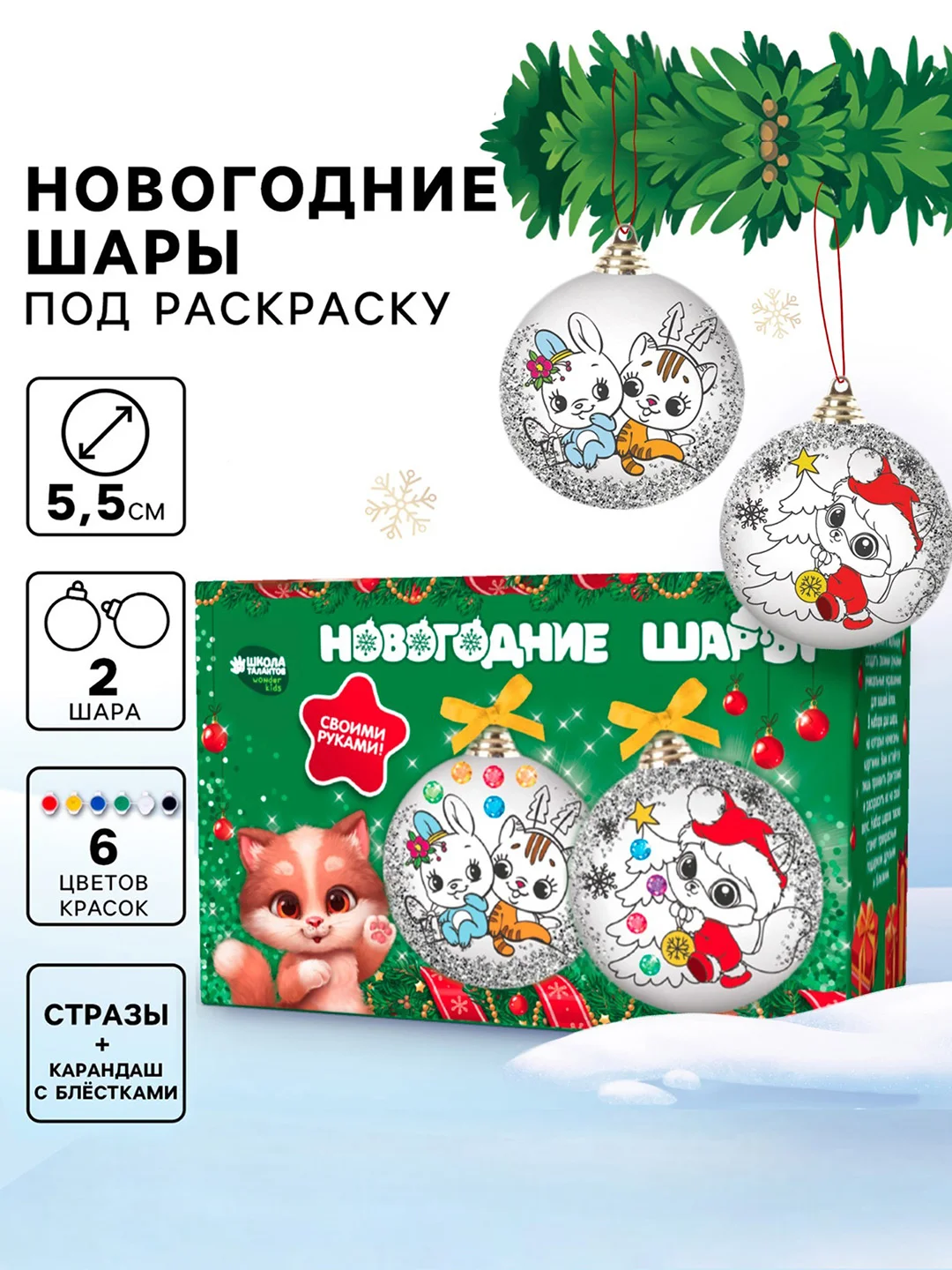 Зеленый елочные игрушки, набор шаров для творчества, новогодние украшения для детей