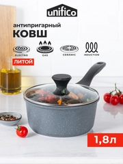 Ковш 1,8л Unifico Ispirato quarzo с крышкой