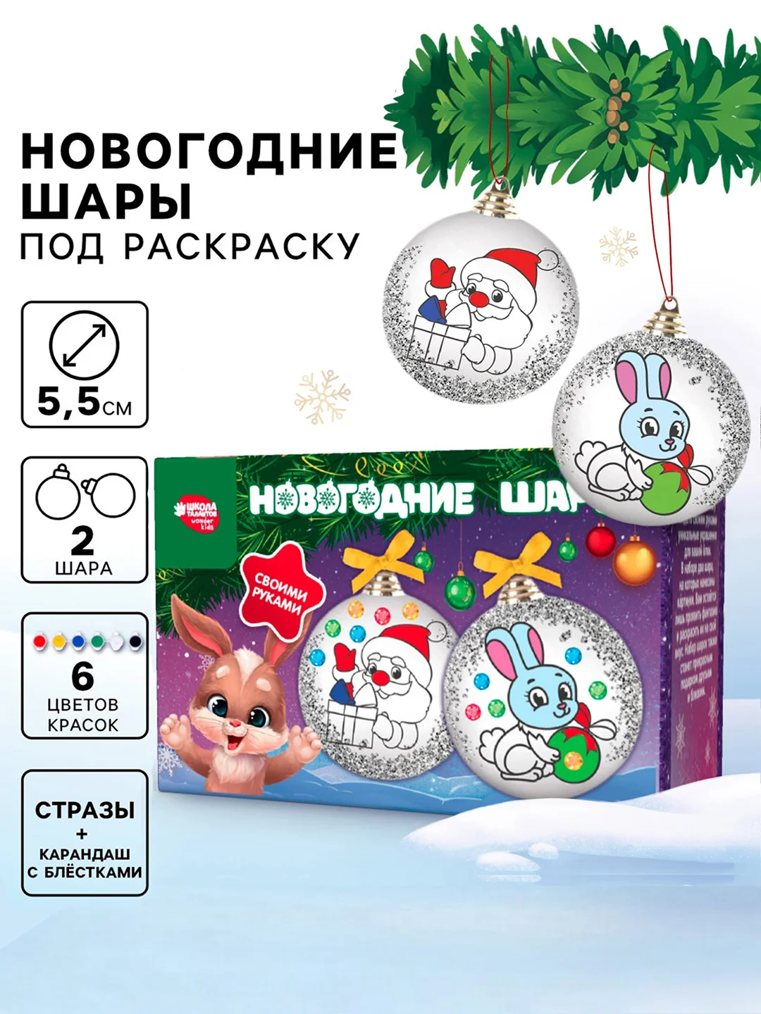 Аметистовый елочные игрушки, набор шаров для творчества, новогодние украшения для детей