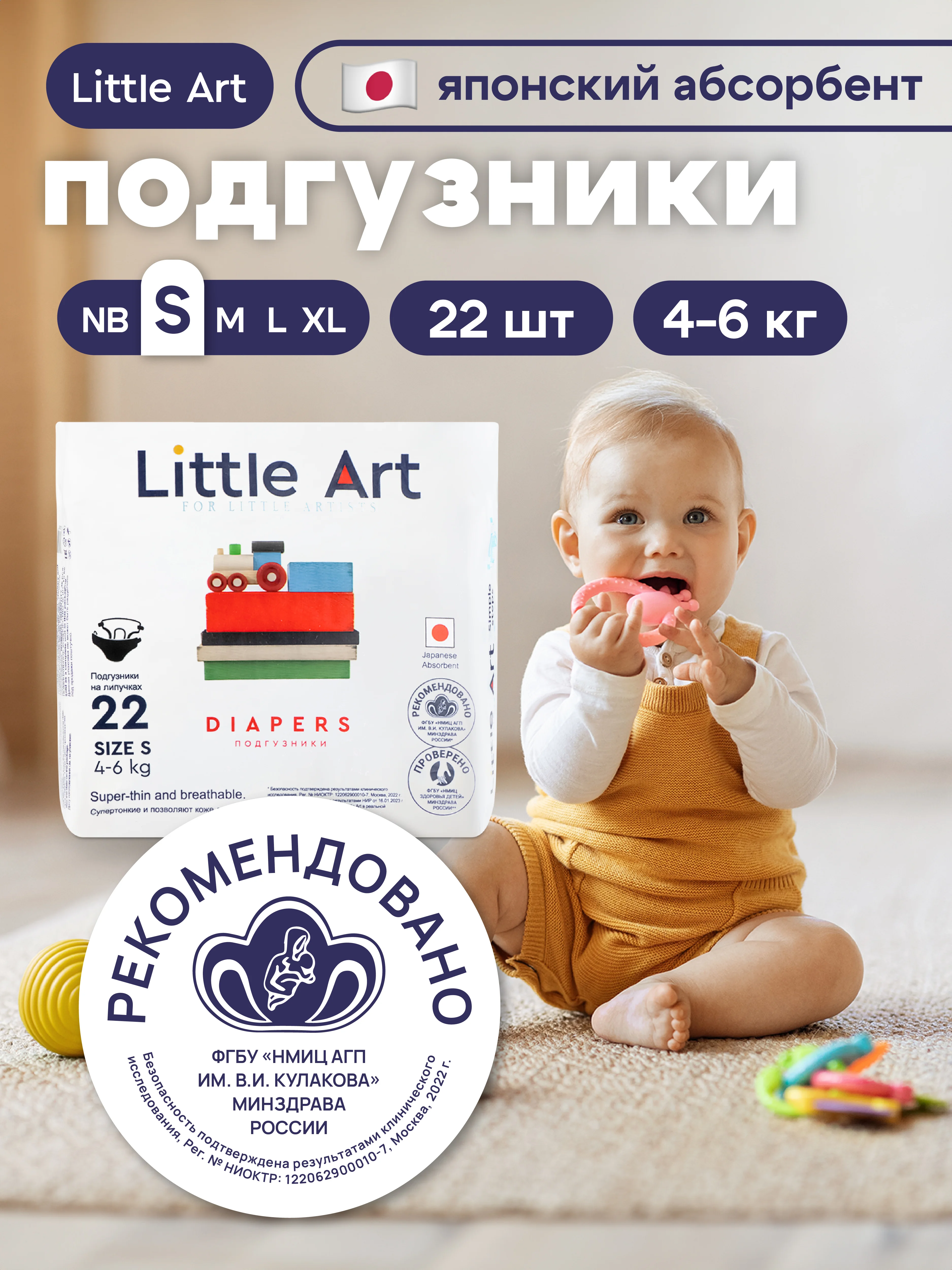 Подгузники для детей S, 4-6 кг, 22 и 66 штук