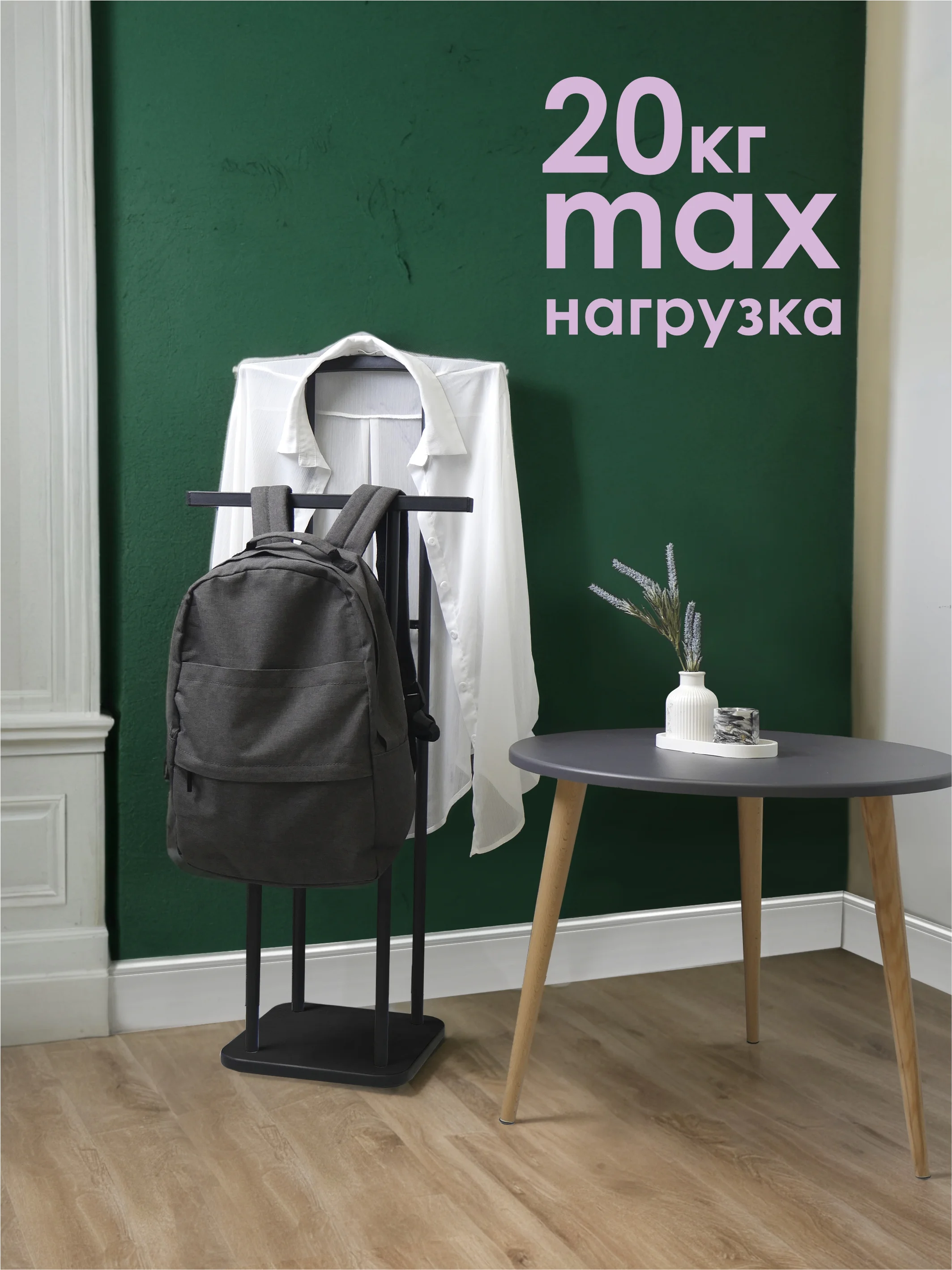 Черный вешалка напольная LAKSI СЛУГА