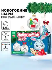 Лазурный елочные игрушки, набор шаров для творчества, новогодние украшения для детей