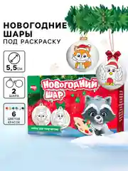 Красный елочные игрушки, набор шаров для творчества, новогодние украшения для детей