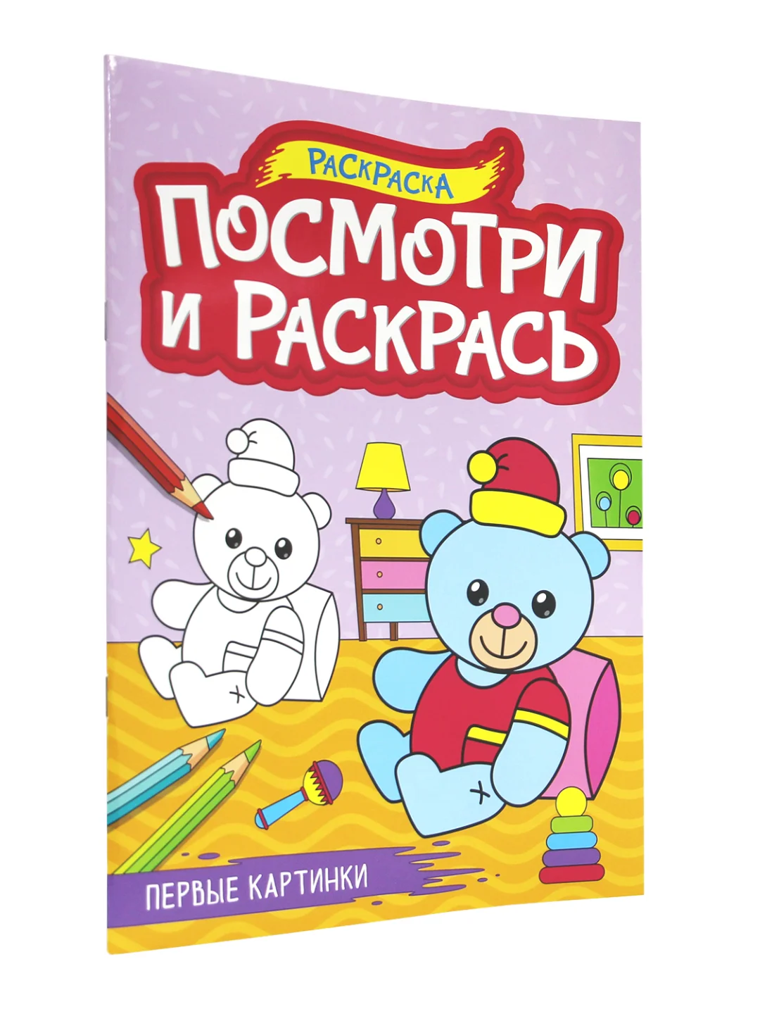Раскраска детская А4 с цветными примерами "Посмотри и раскрась" 16 стр. Проф-Пресс