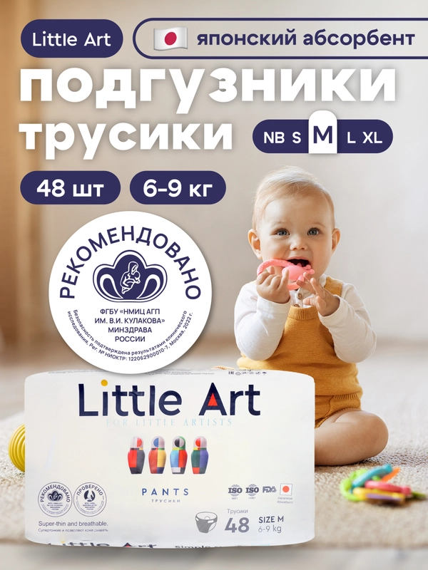 Подгузники-трусики детские M 6-9 кг 48 шт