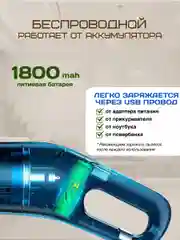 Пылесос для автомобиля ручной, беспроводной, вертикальный, автомобильный и для дома