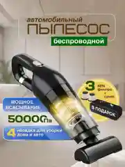 Пылесос для автомобиля ручной, беспроводной, вертикальный, автомобильный и для дома
