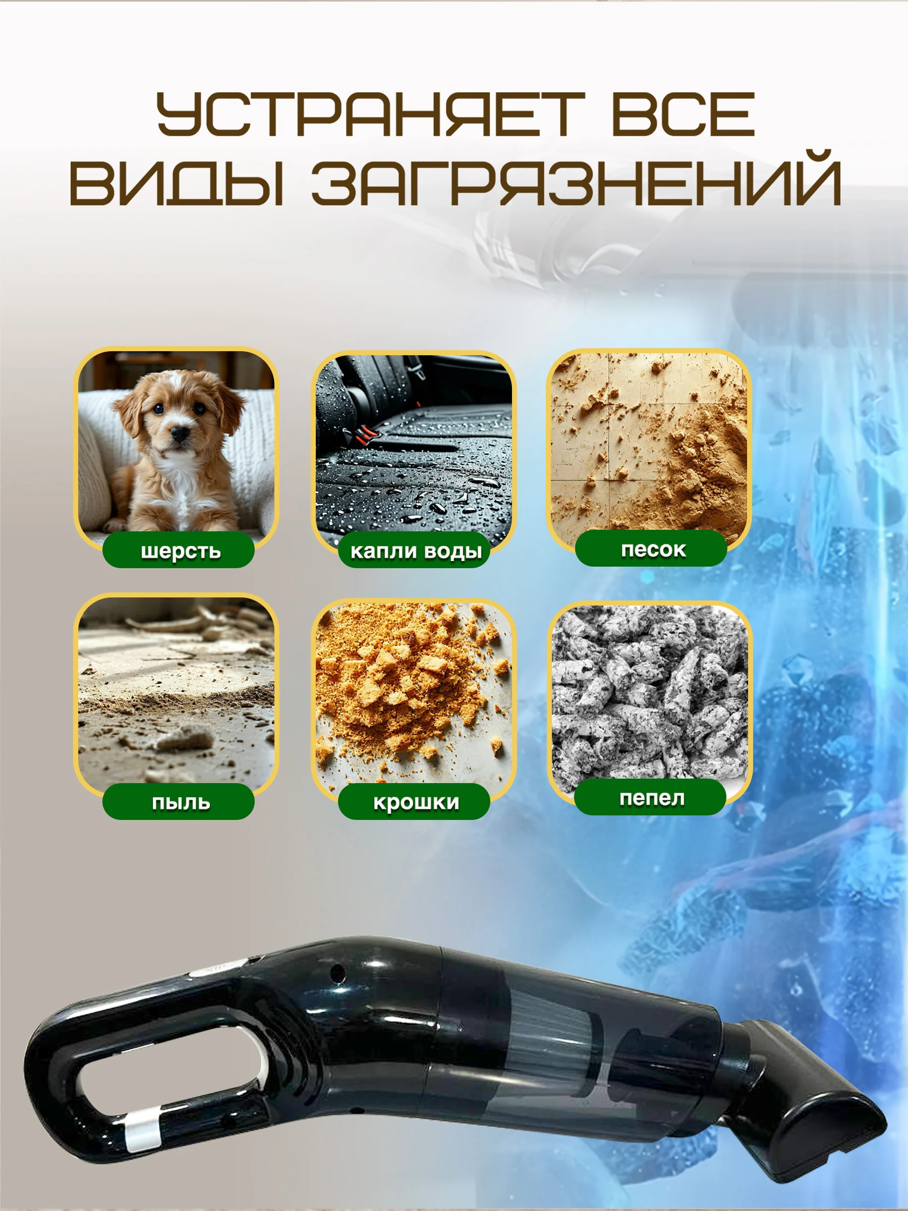 Пылесос для автомобиля ручной, беспроводной, вертикальный, автомобильный и для дома
