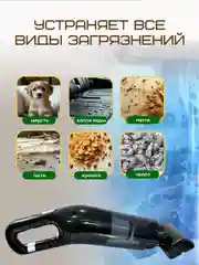 Пылесос для автомобиля ручной, беспроводной, вертикальный, автомобильный и для дома